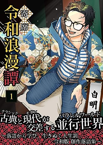 令和浪漫譚 表紙